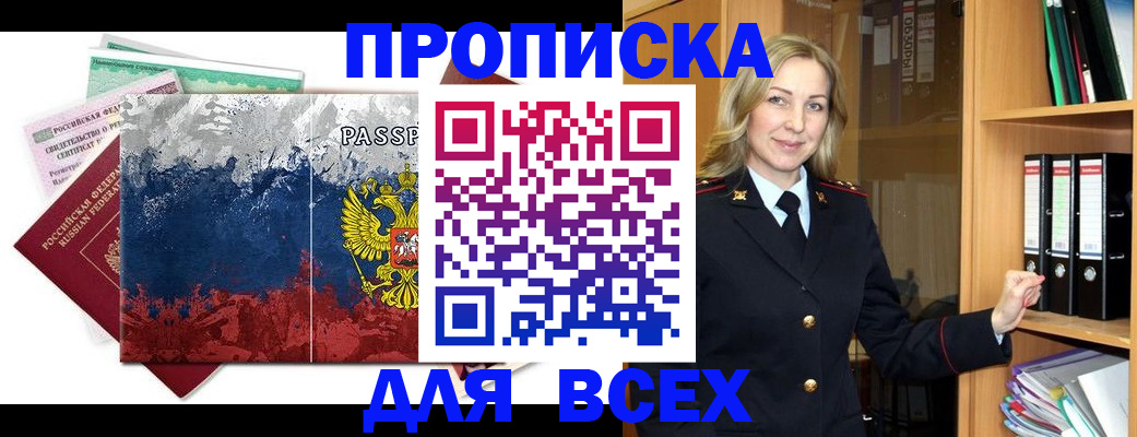 прописка законно в Когалыме