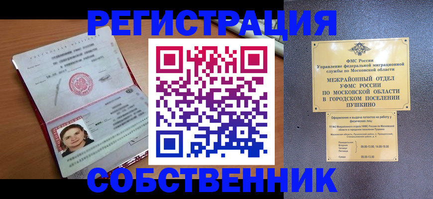 временная регистрация законно в Когалыме