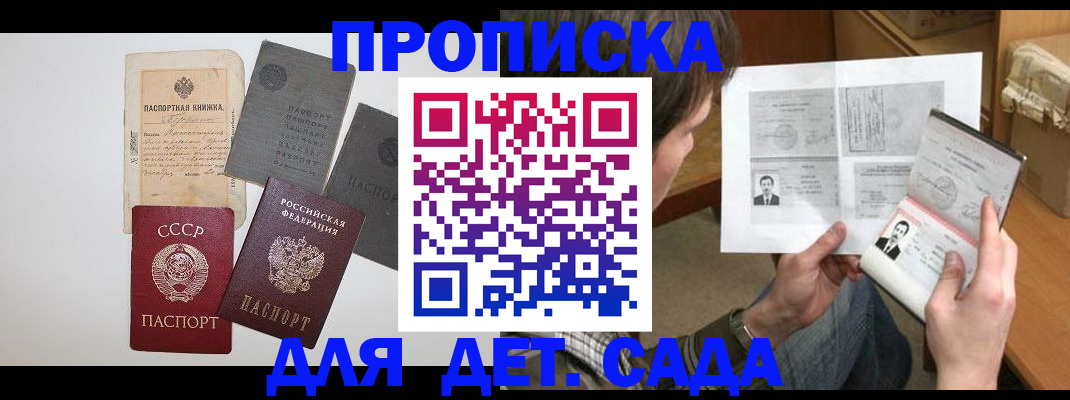 прописка 2025 в Когалыме