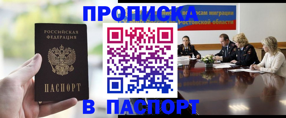 прописка от собственника в Когалыме