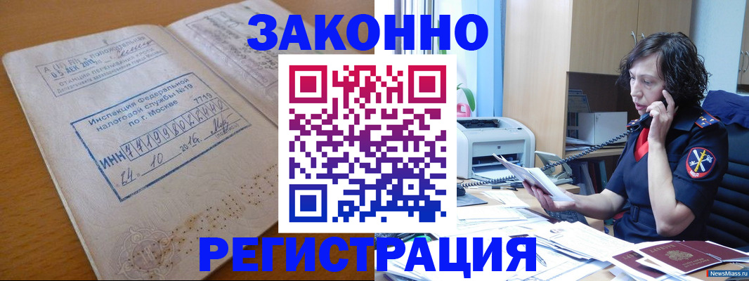 временная регистрация законно в Когалыме