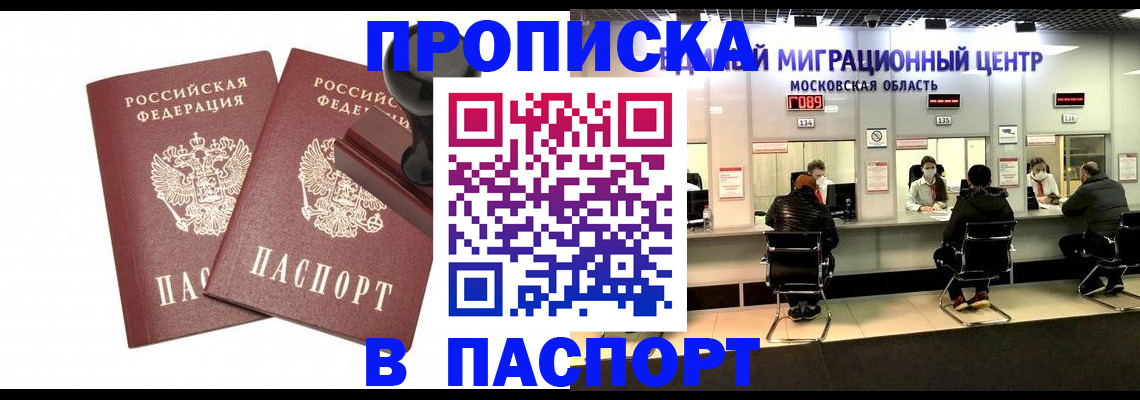 прописка паспорт в Когалыме